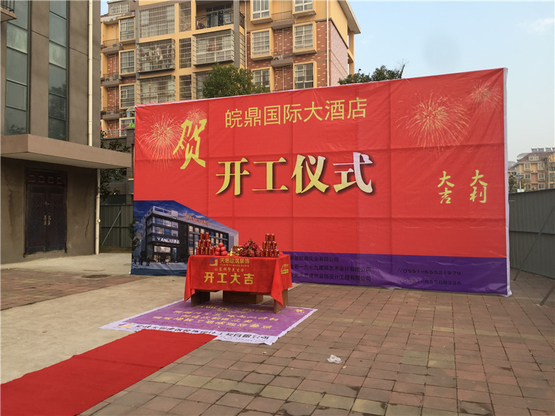 <a href=http://www.jybxdl.cn/hfjdzx/ target=_blank class=infotextkey>合肥酒店裝修</a>開工現場