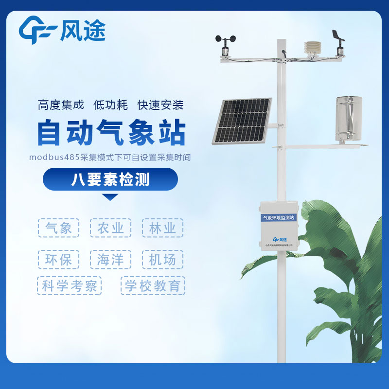 氣象要素監(jiān)測(cè)設(shè)備廠(chǎng)商價(jià)格