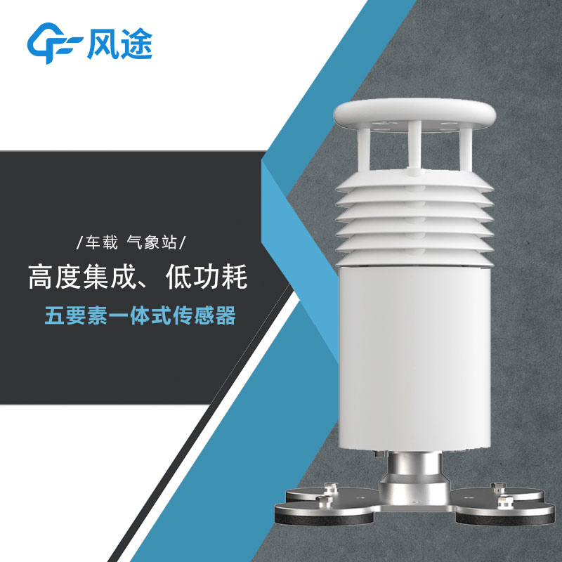 車載無(wú)線氣象站生產(chǎn)廠家哪家好？