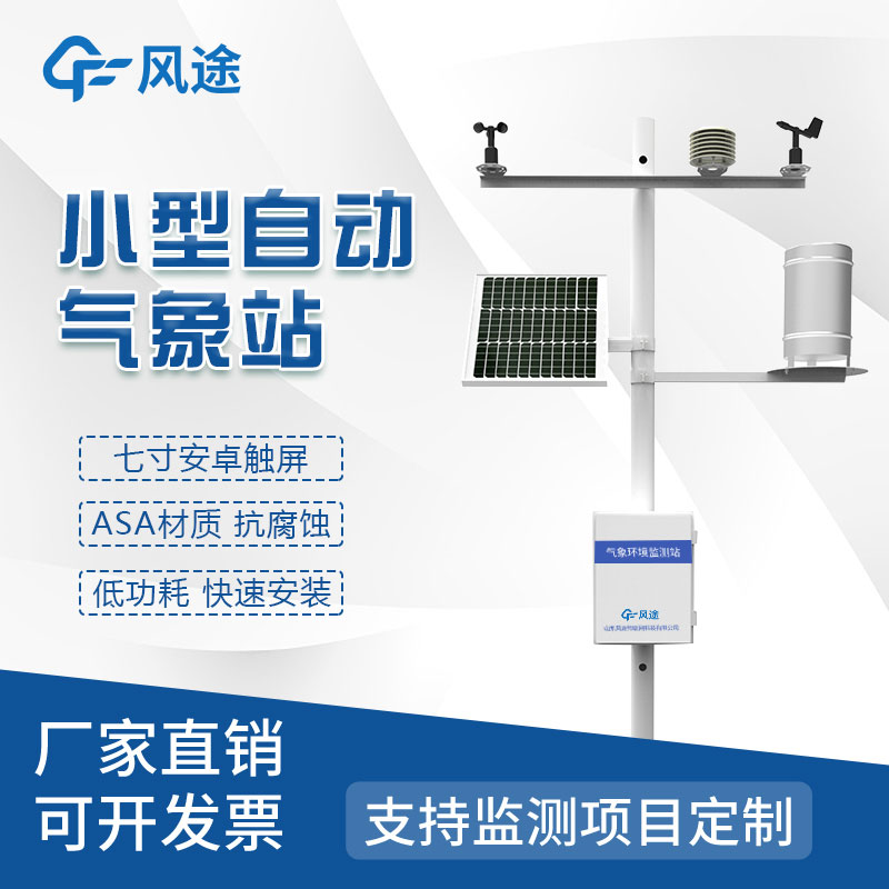 數字氣象站生產廠家哪家好？