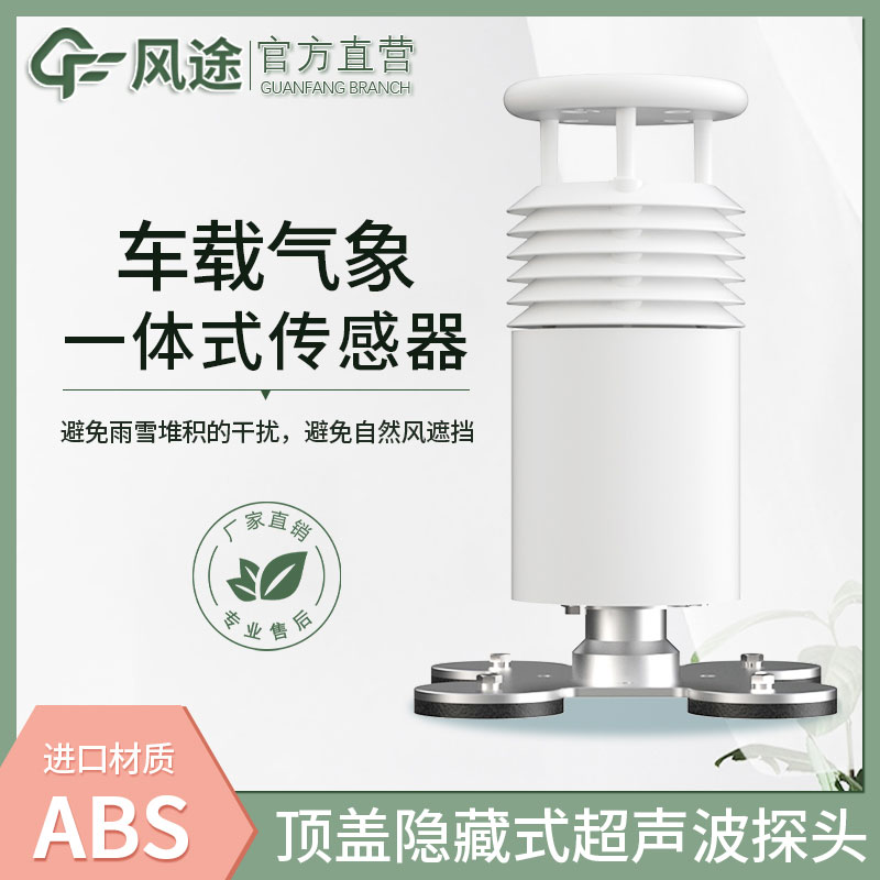 車載氣象站比較好的公司有哪些？