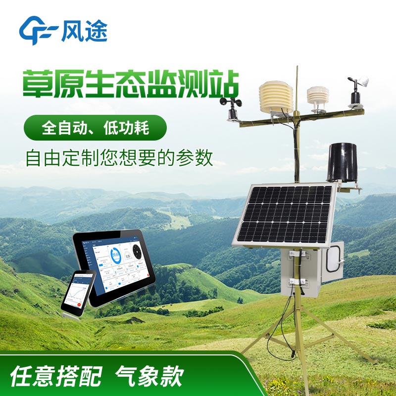 草原生態(tài)氣象站價格多少？
