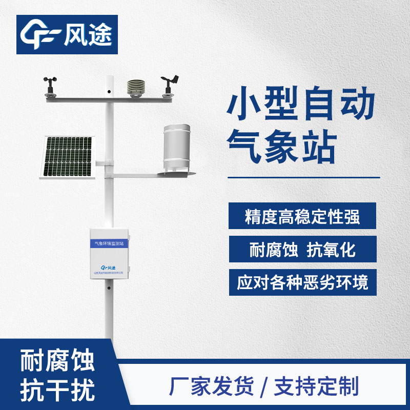 小型氣象監測覆蓋多少米？