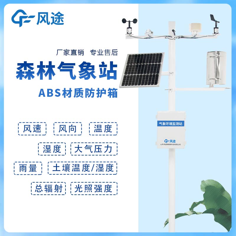 森林防火如何做？試試這臺氣象站