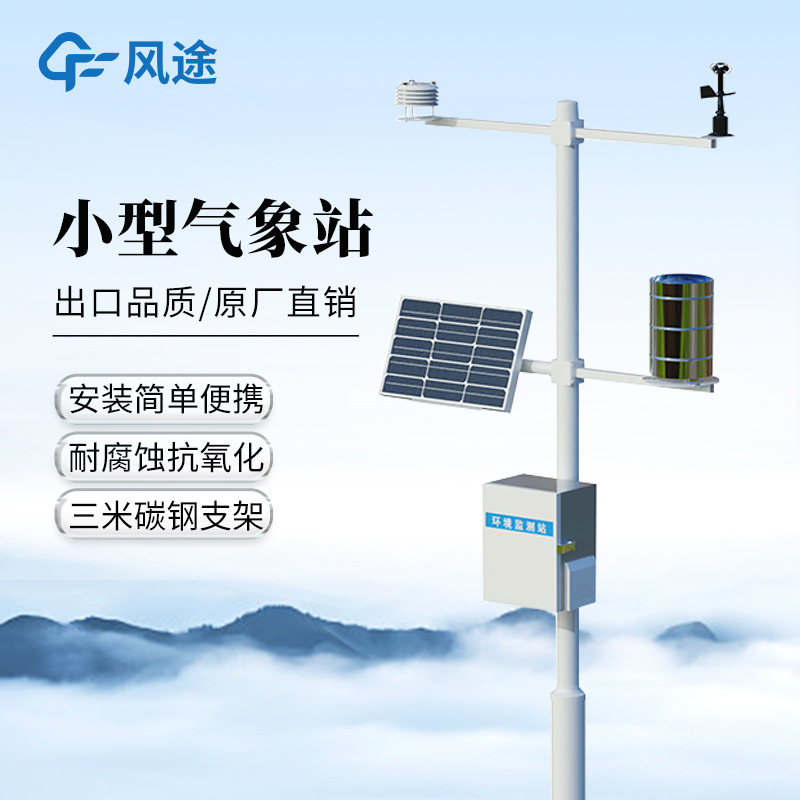 小型氣象站價格是多少？