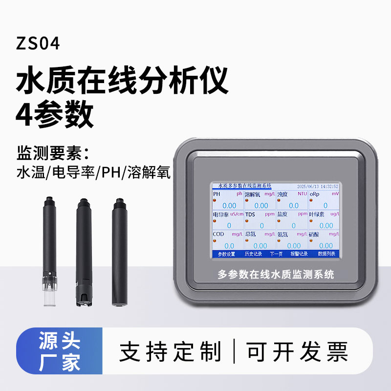 水溫、電導率、PH、溶解氧在線分析儀
