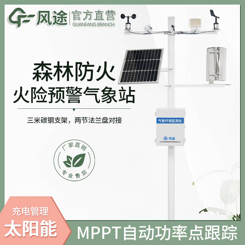 森林防火預警監(jiān)測系統，守護森林安全