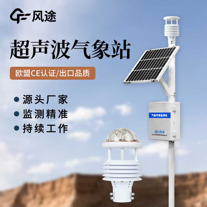 水電站棄渣場氣象環(huán)境監(jiān)測系統