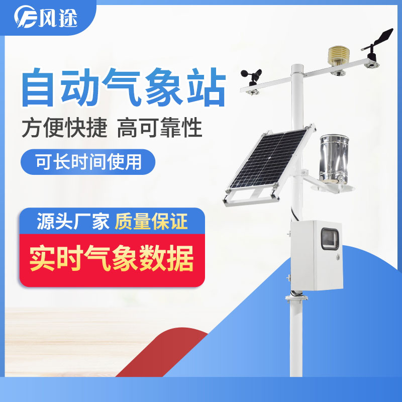 自動氣象站，專業(yè)的！