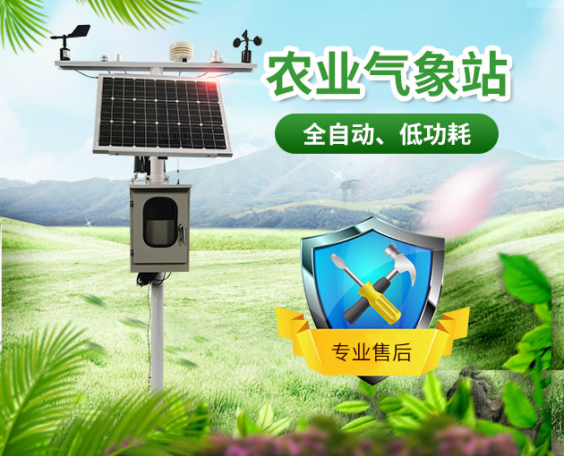 農業氣象站，開展氣象科學指導的得力助手