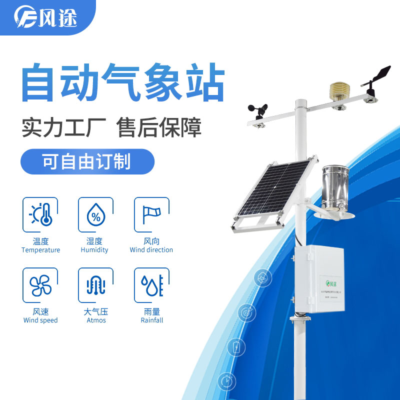 現代農業氣象站，農田氣象站