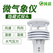 風途科技環境監測系統，一體式氣象傳感器