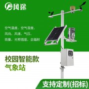 校園氣象站的意義什么？讓氣象監測走進學校