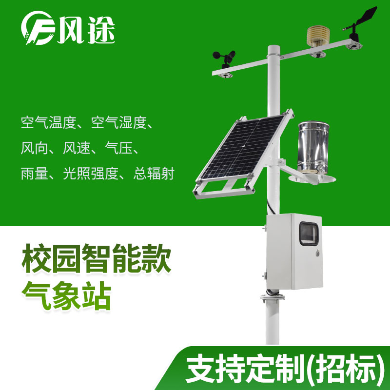 校園氣象站的意義什么？讓氣象監(jiān)測走進學(xué)校大有意義
