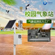 校園氣象站能干什么呢？